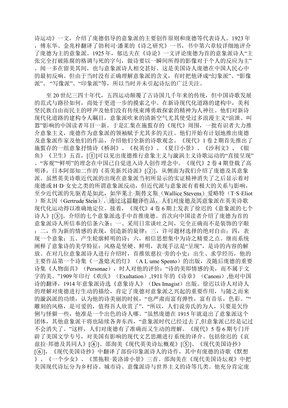 美国意象派.docx_第2页