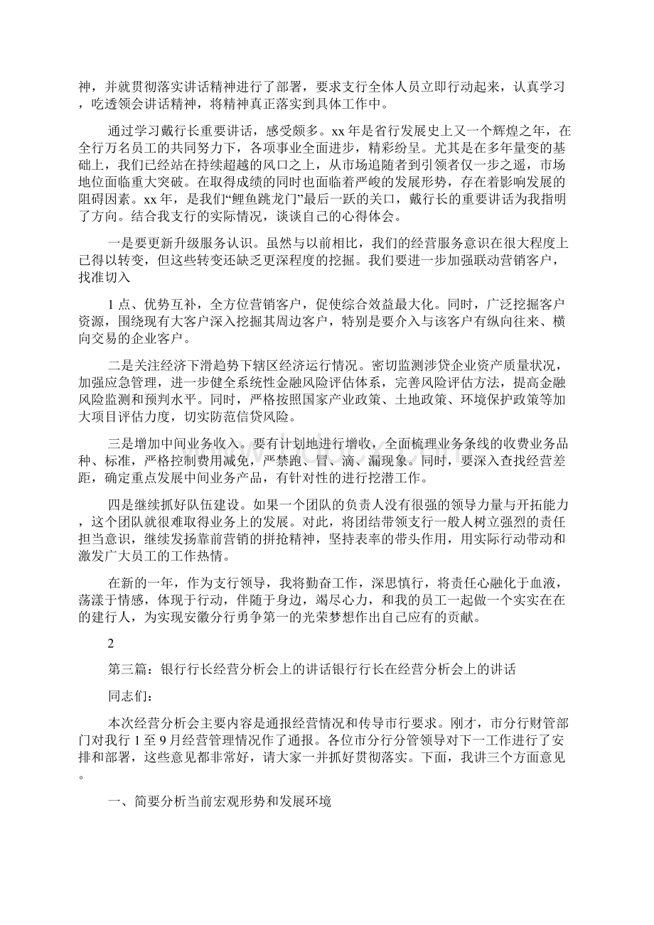 银行员工学习行长工作会上的讲话心得体会.docx_第2页