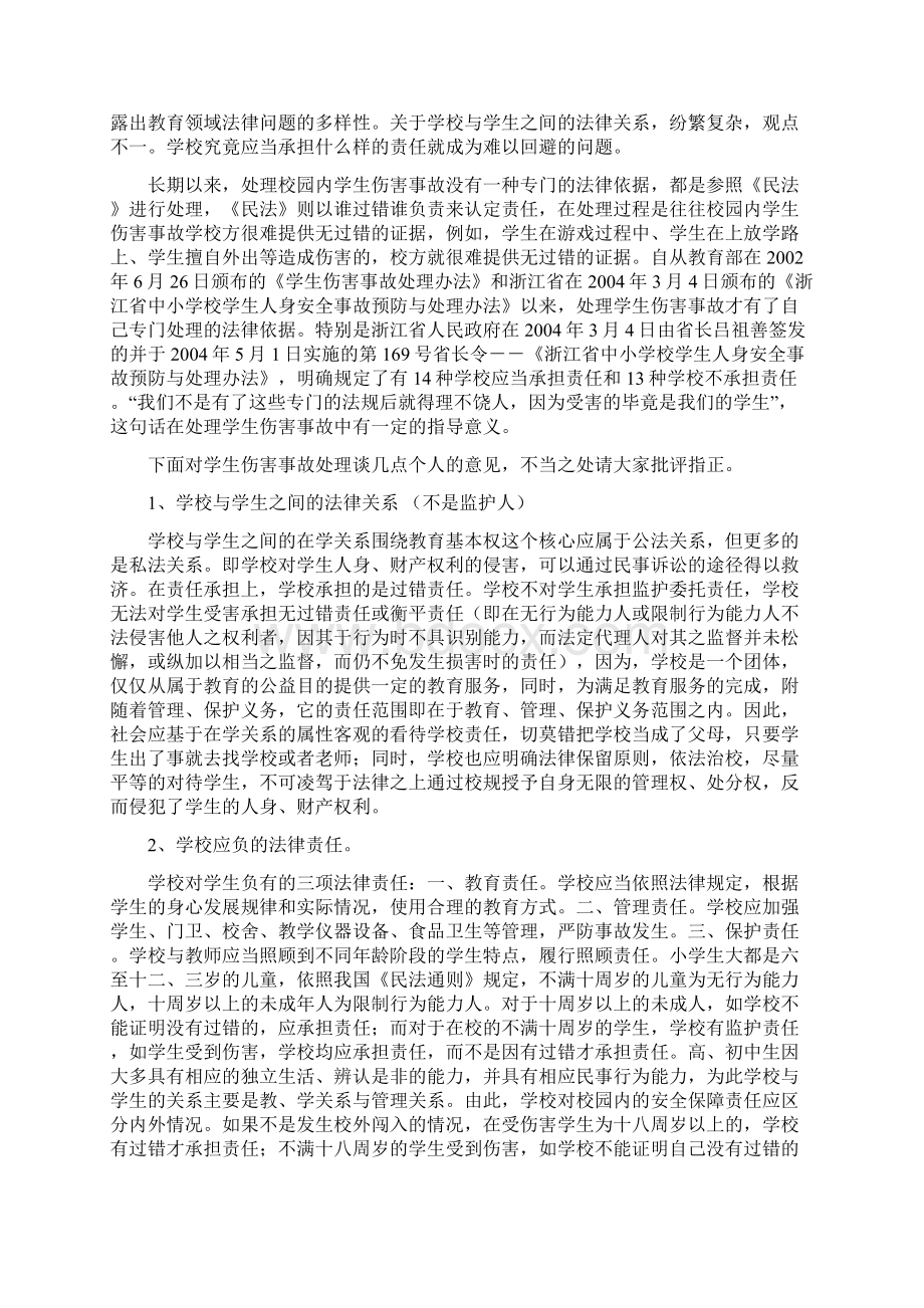 学生伤害事故地责任分析报告及处理案例.docx_第3页