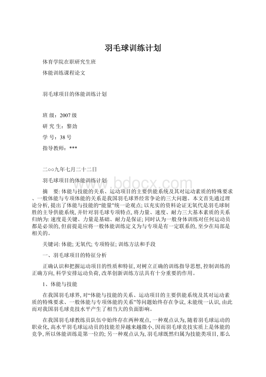 羽毛球训练计划.docx