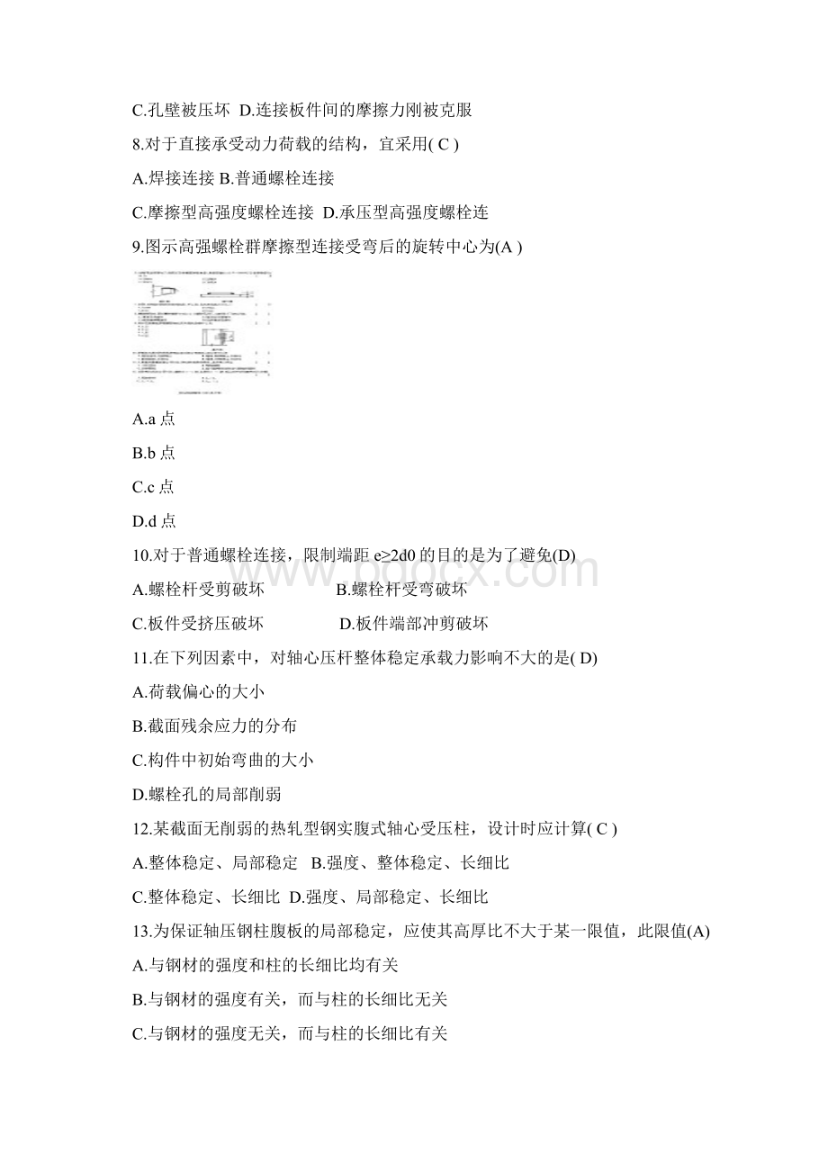 钢结构选择题复习题Word格式文档下载.docx_第2页