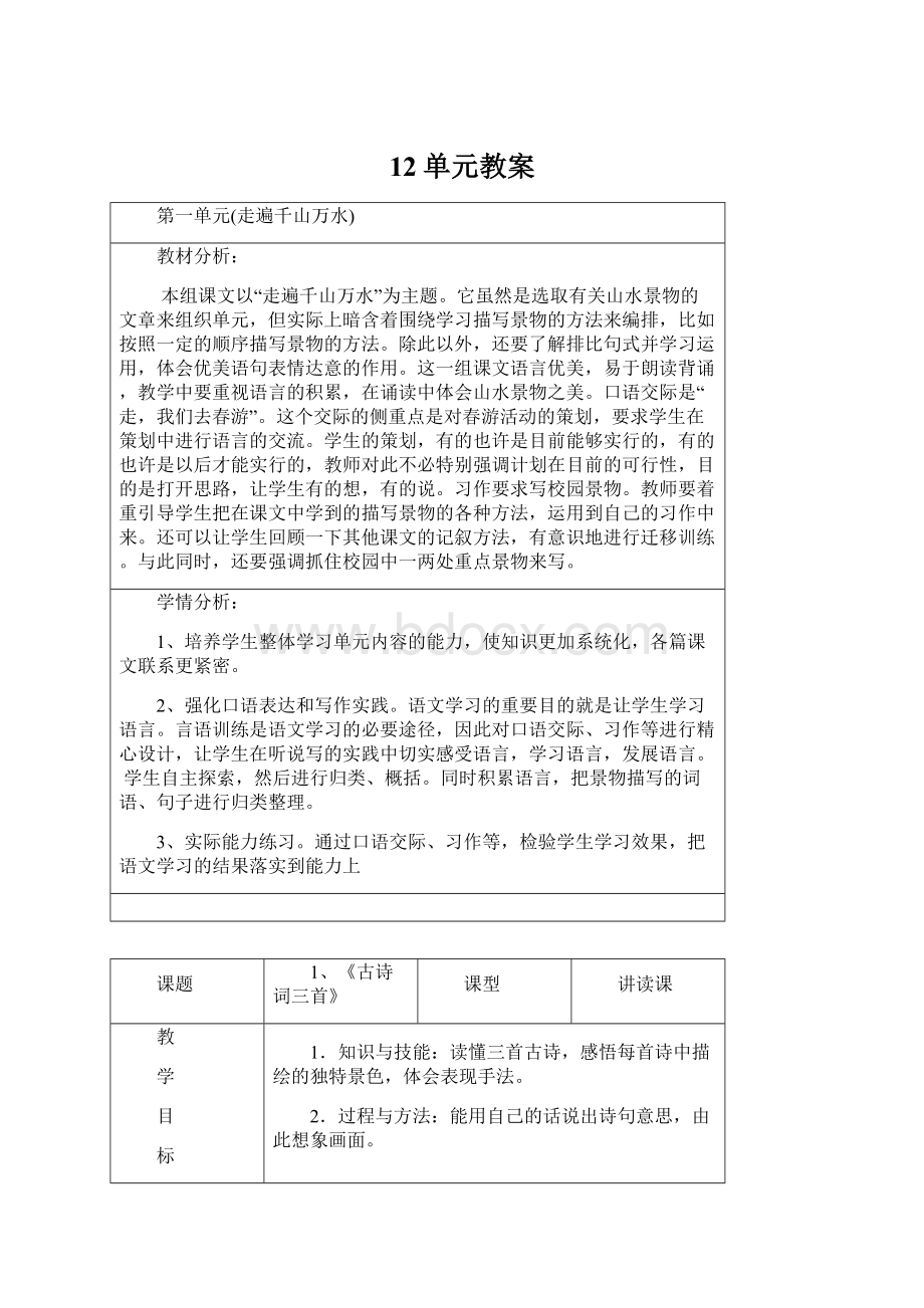 12单元教案Word文档格式.docx