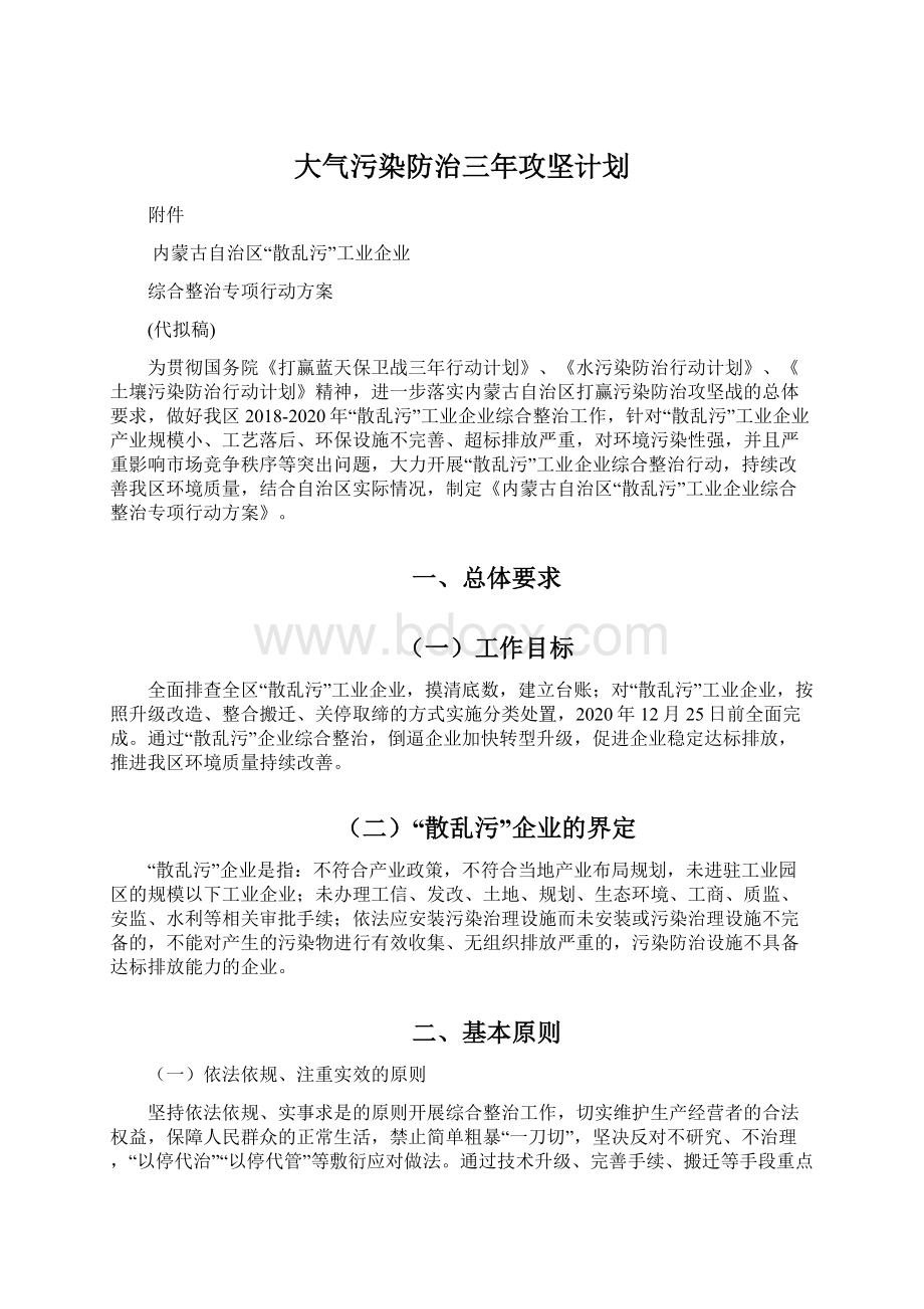 大气污染防治三年攻坚计划Word文档格式.docx_第1页