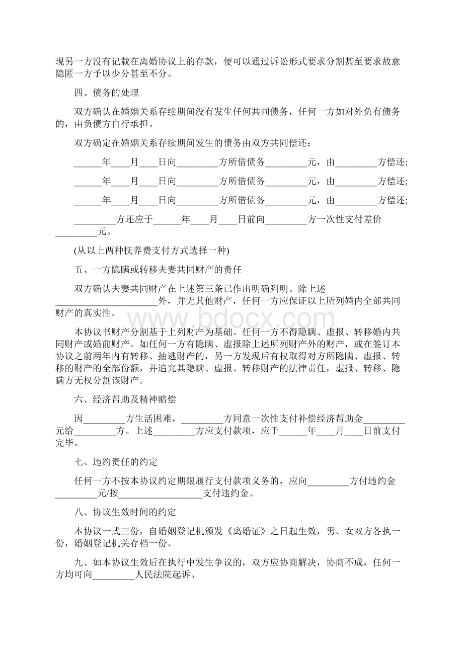 新版精编通用有子女含房产财产分配离婚协议范例五篇Word文档下载推荐.docx_第3页