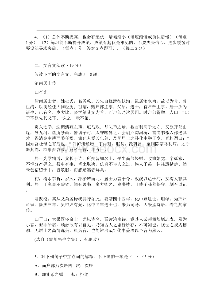 江苏省盐城市高三第三次模拟语文付答案.docx_第3页