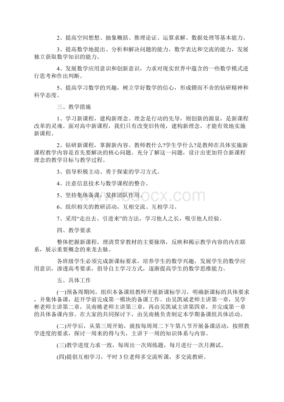 高一信息技术备课组工作计划精选Word文件下载.docx_第3页