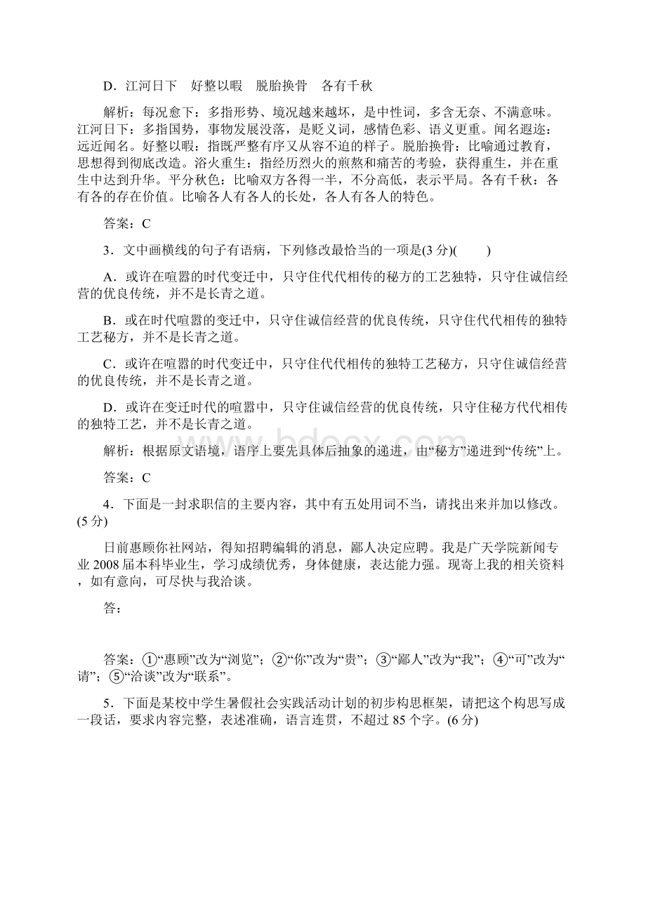 届高考语文一轮总复习小题狂练 第三周 周末强化练3 基础练+诗歌鉴赏+小说阅读Word格式文档下载.docx_第2页