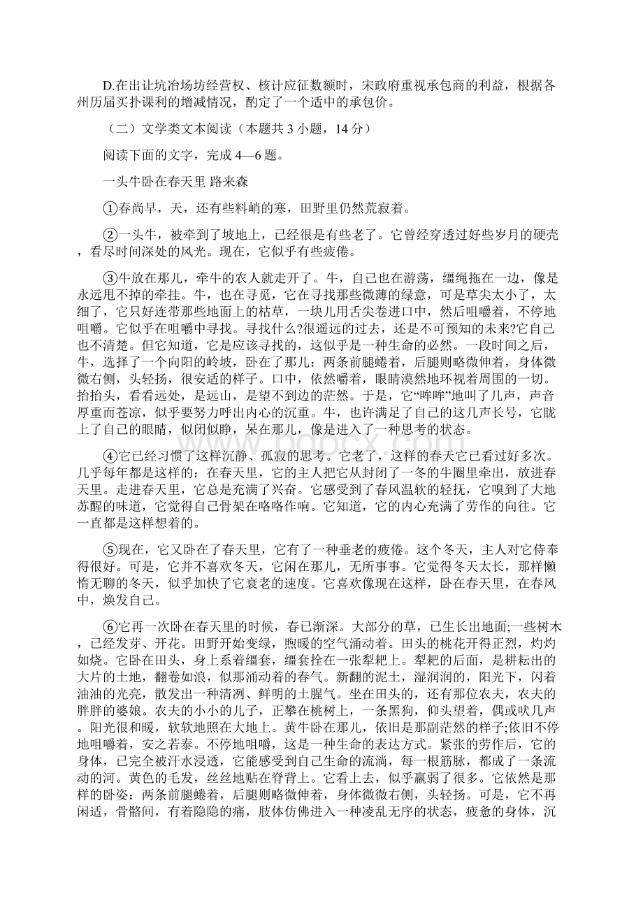 届黑龙江哈尔滨市第三十二中学高三上学期期中考试 语文.docx_第3页