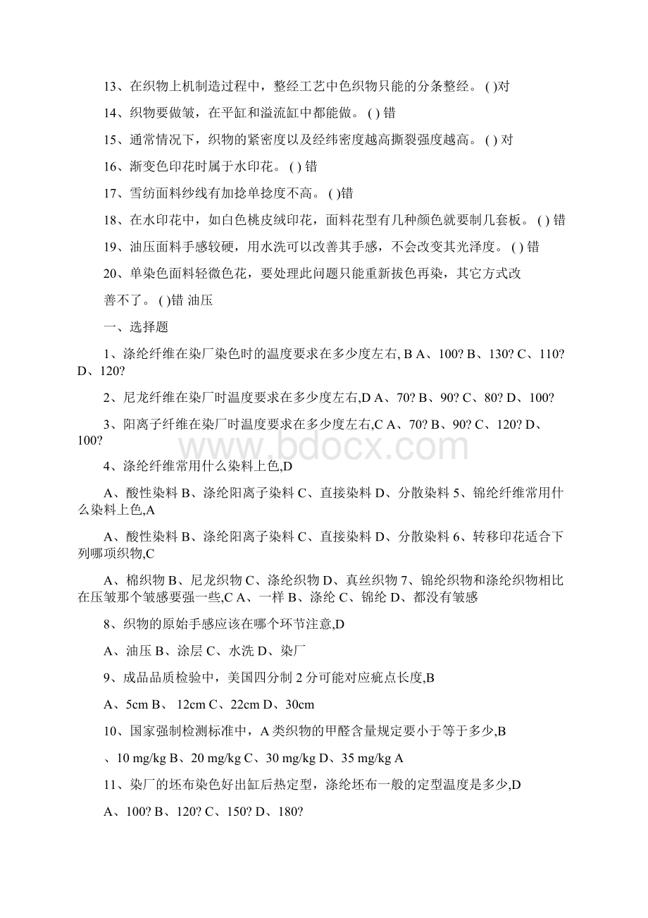 纺织面料知识Word文档格式.docx_第3页