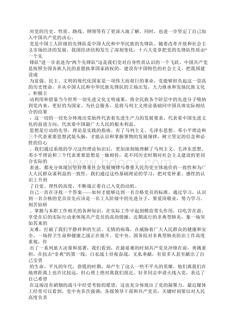 党员发展对象个人总结精选汇编.docx_第2页