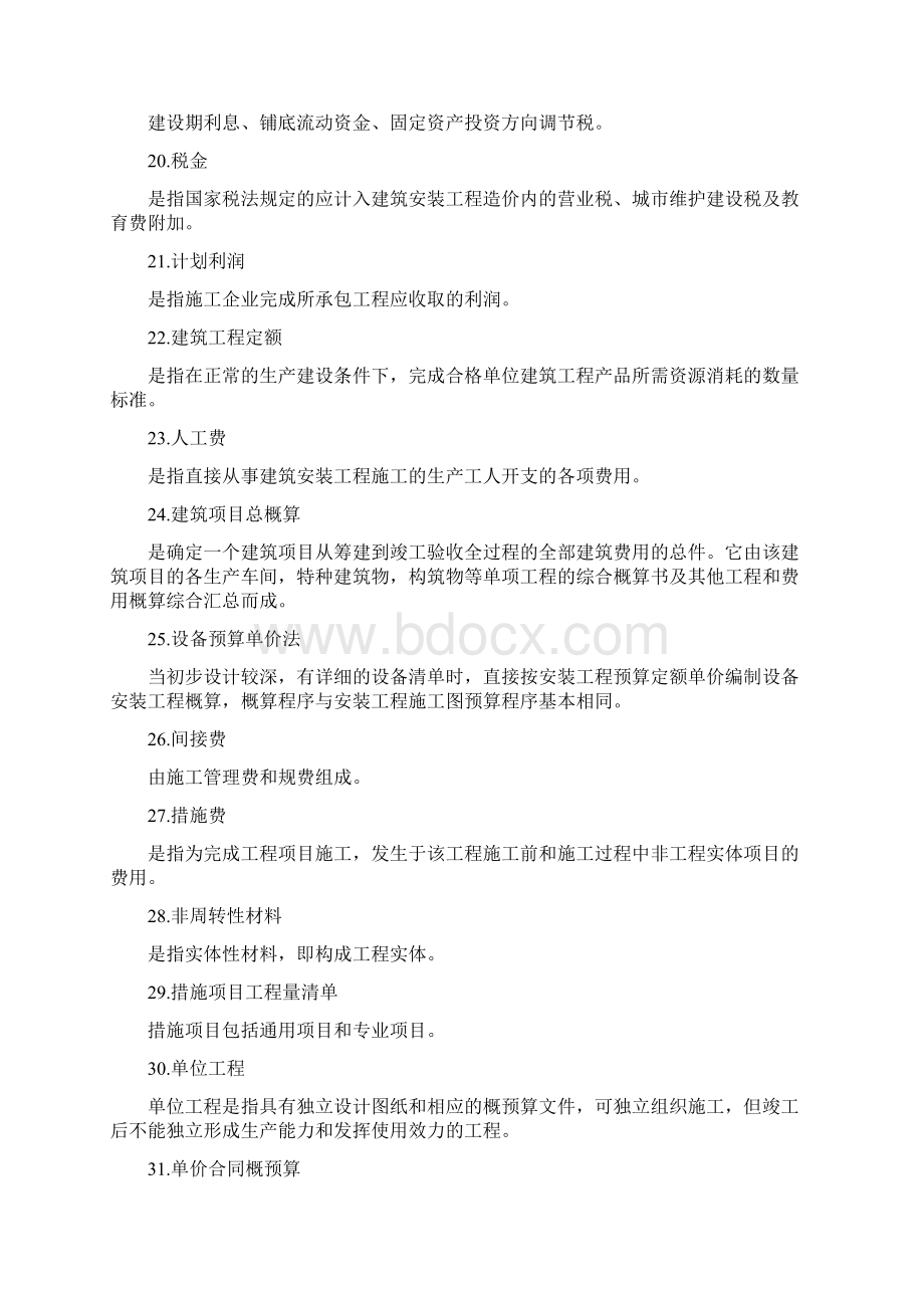 工程造价确定与控制名词解释.docx_第3页