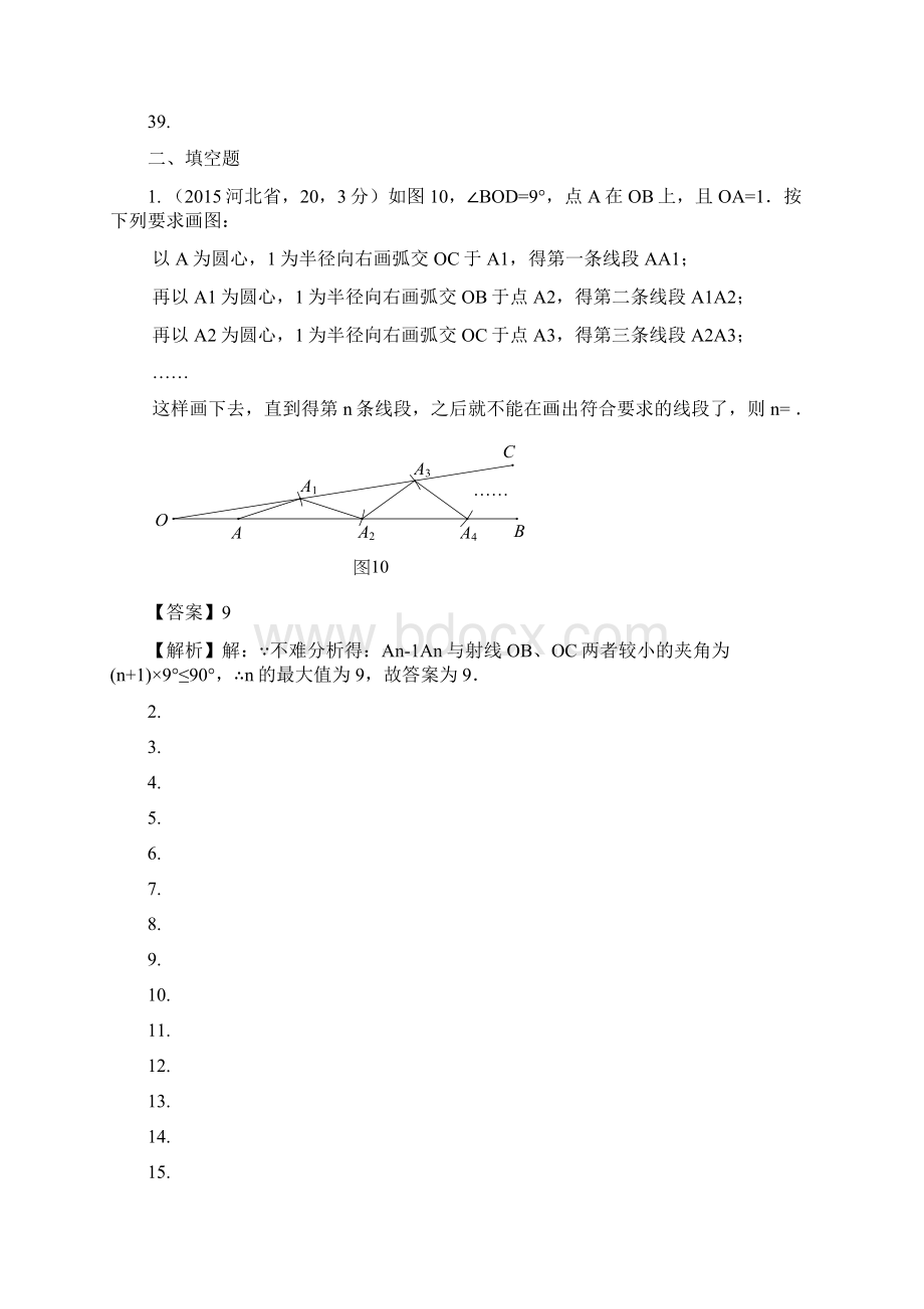 026尺规作图BWord文件下载.docx_第3页