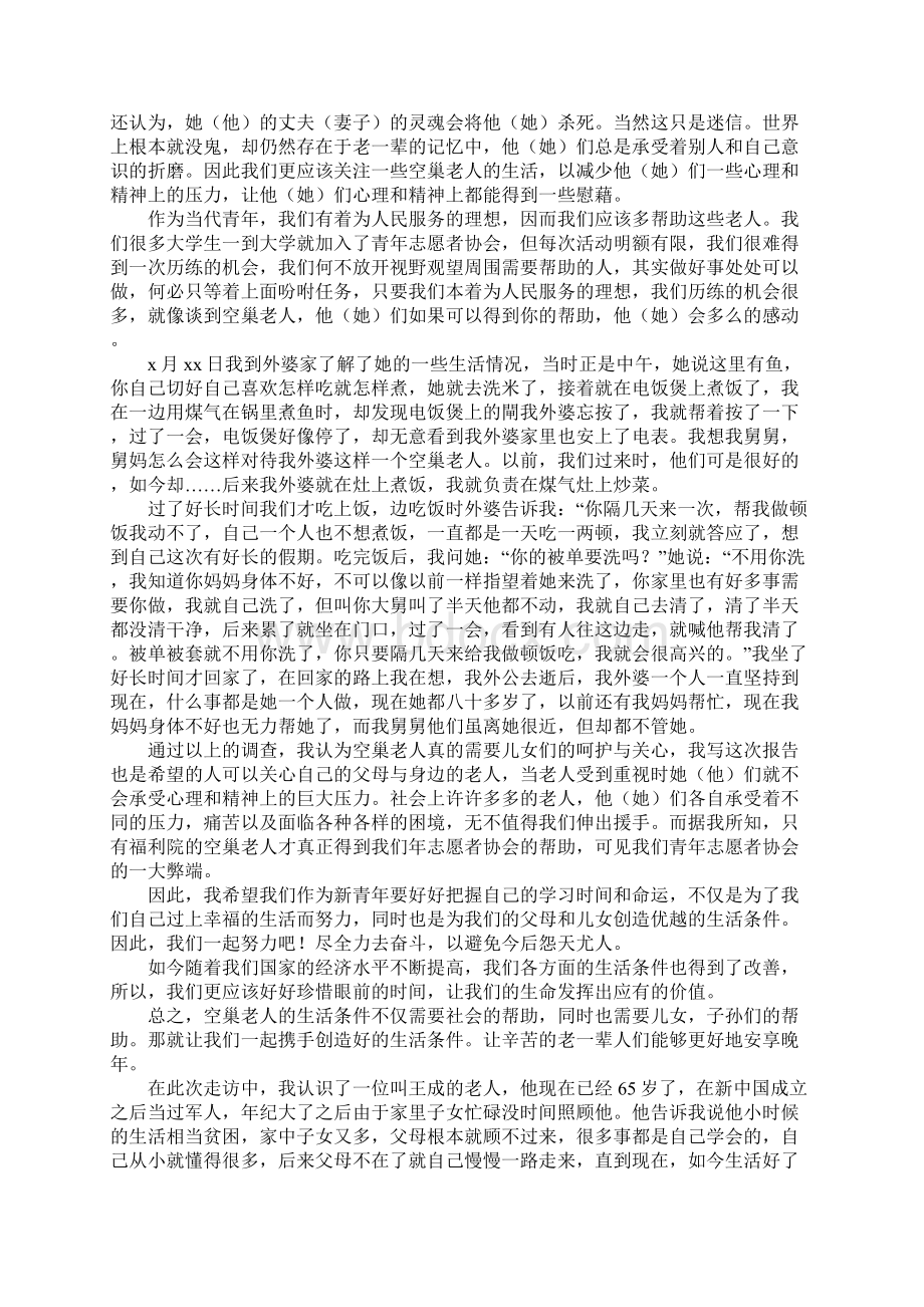 大学生寒假社会实践报告3000字新订版Word文件下载.docx_第2页