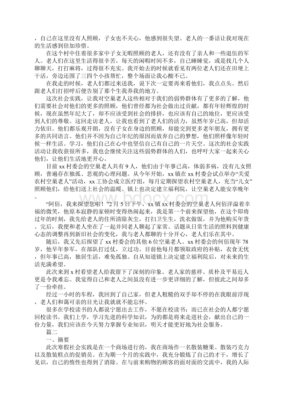 大学生寒假社会实践报告3000字新订版Word文件下载.docx_第3页