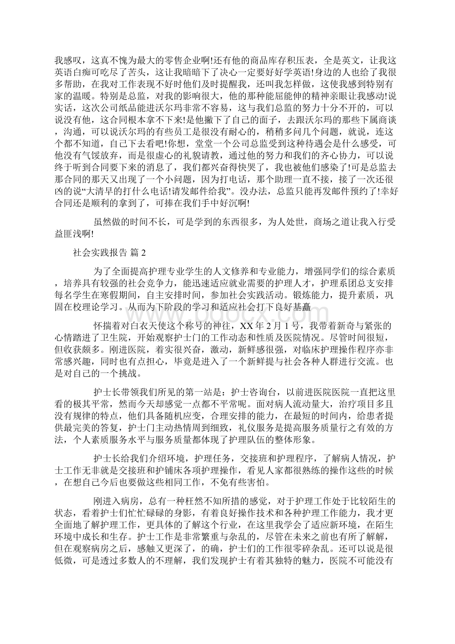 实用社会实践报告模板七篇可编辑Word文档下载推荐.docx_第2页