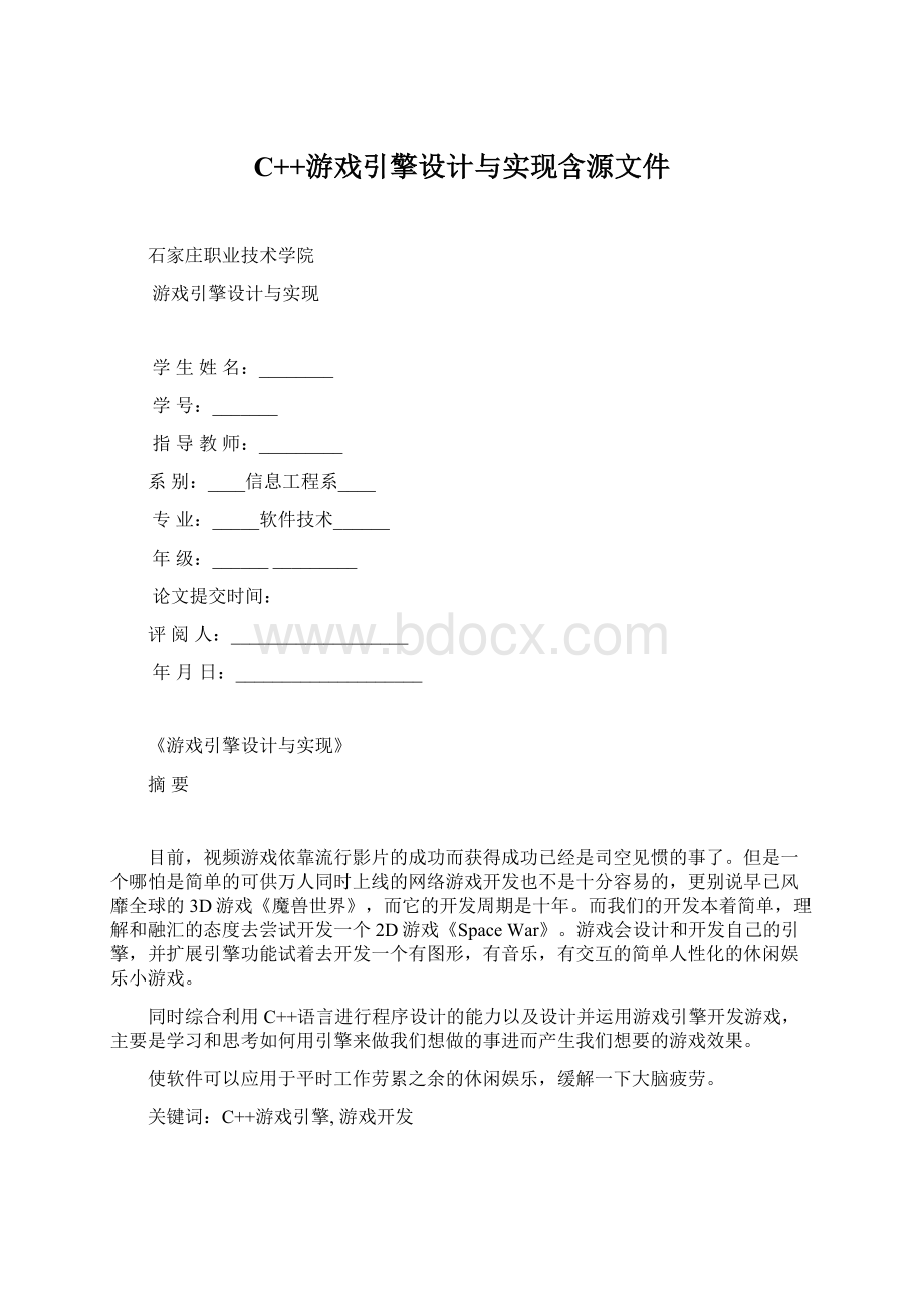 C++游戏引擎设计与实现含源文件Word文档下载推荐.docx