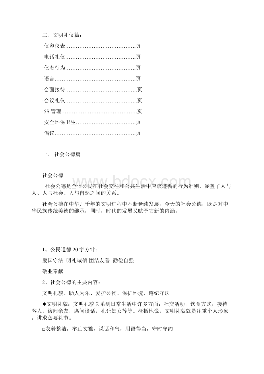 员工文明手册Word下载.docx_第2页