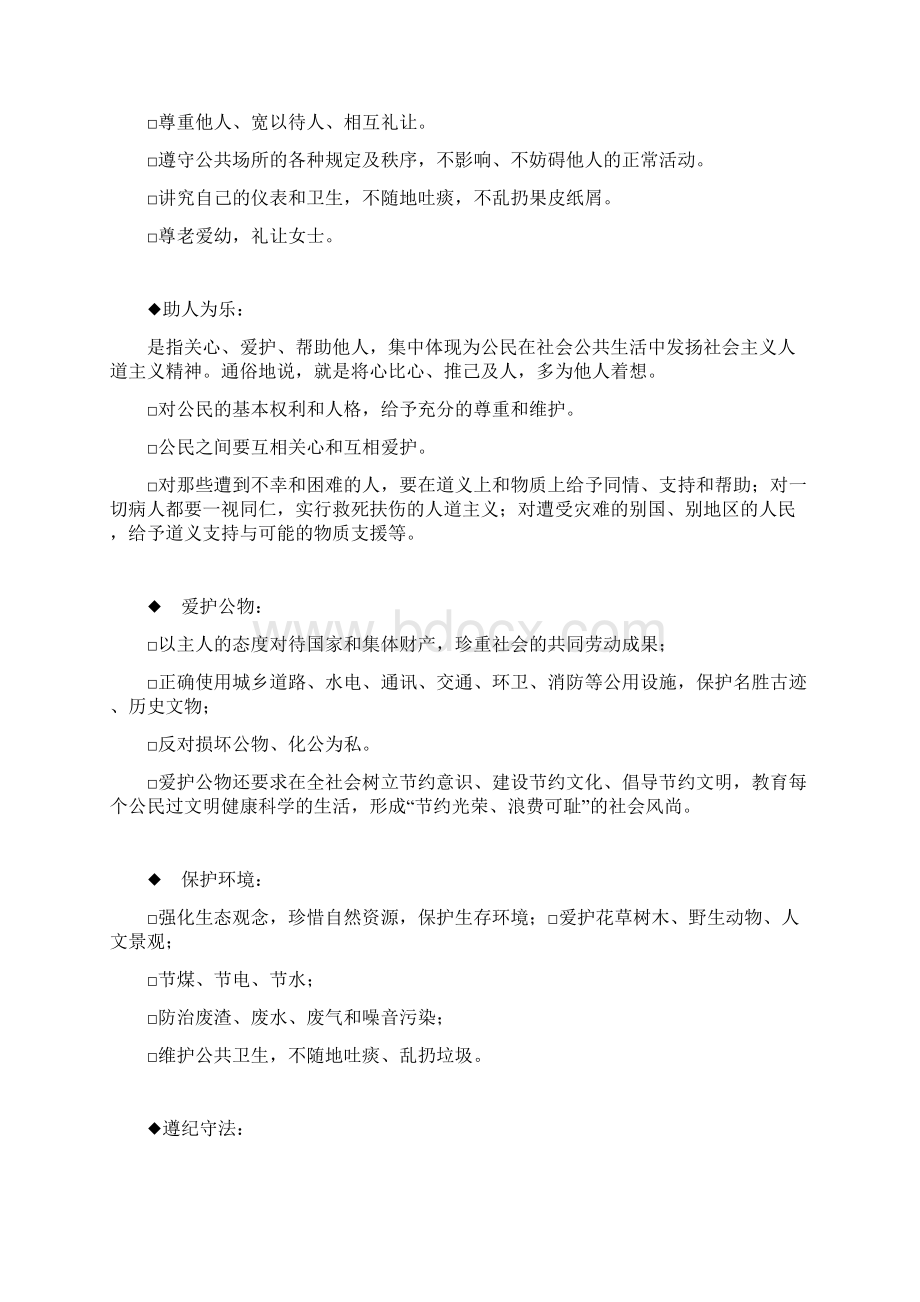 员工文明手册.docx_第3页