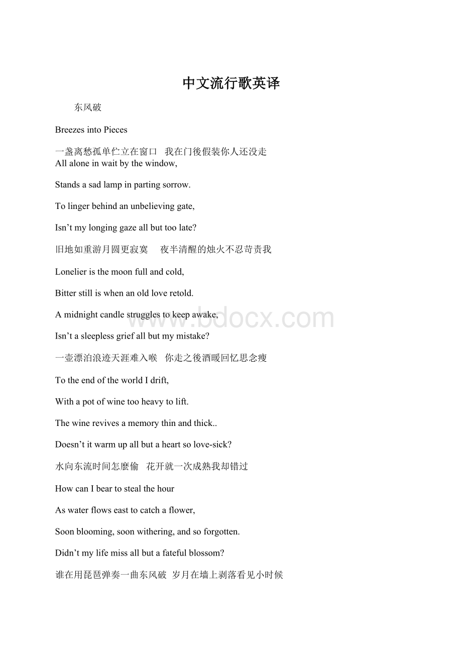 中文流行歌英译Word文件下载.docx_第1页