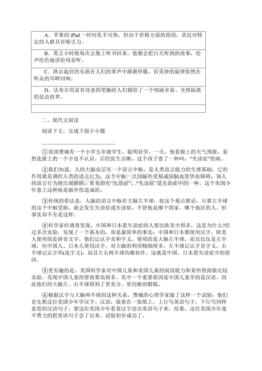 黑龙江省八年级上学期期末语文试题A卷.docx_第2页
