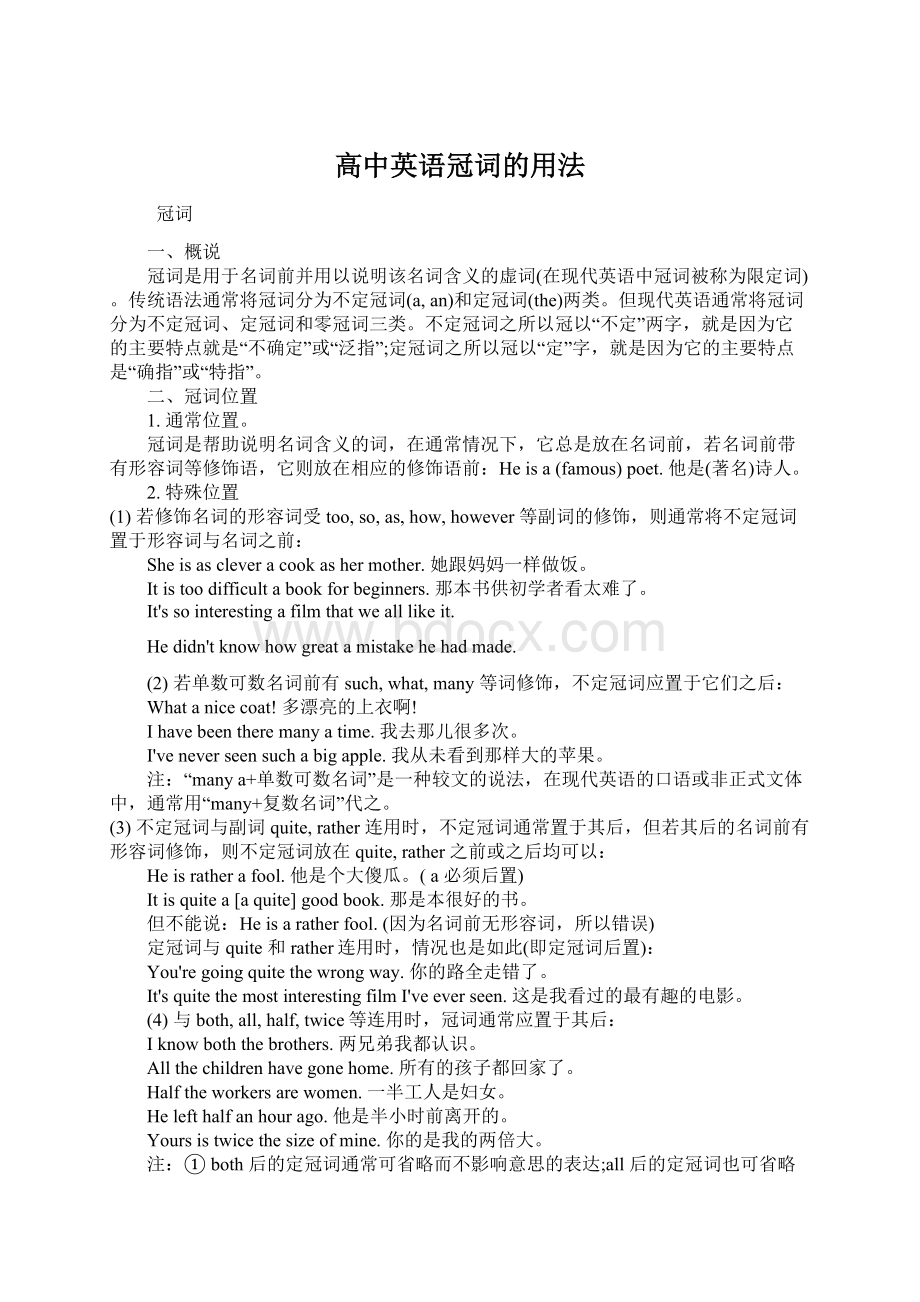 高中英语冠词的用法文档格式.docx