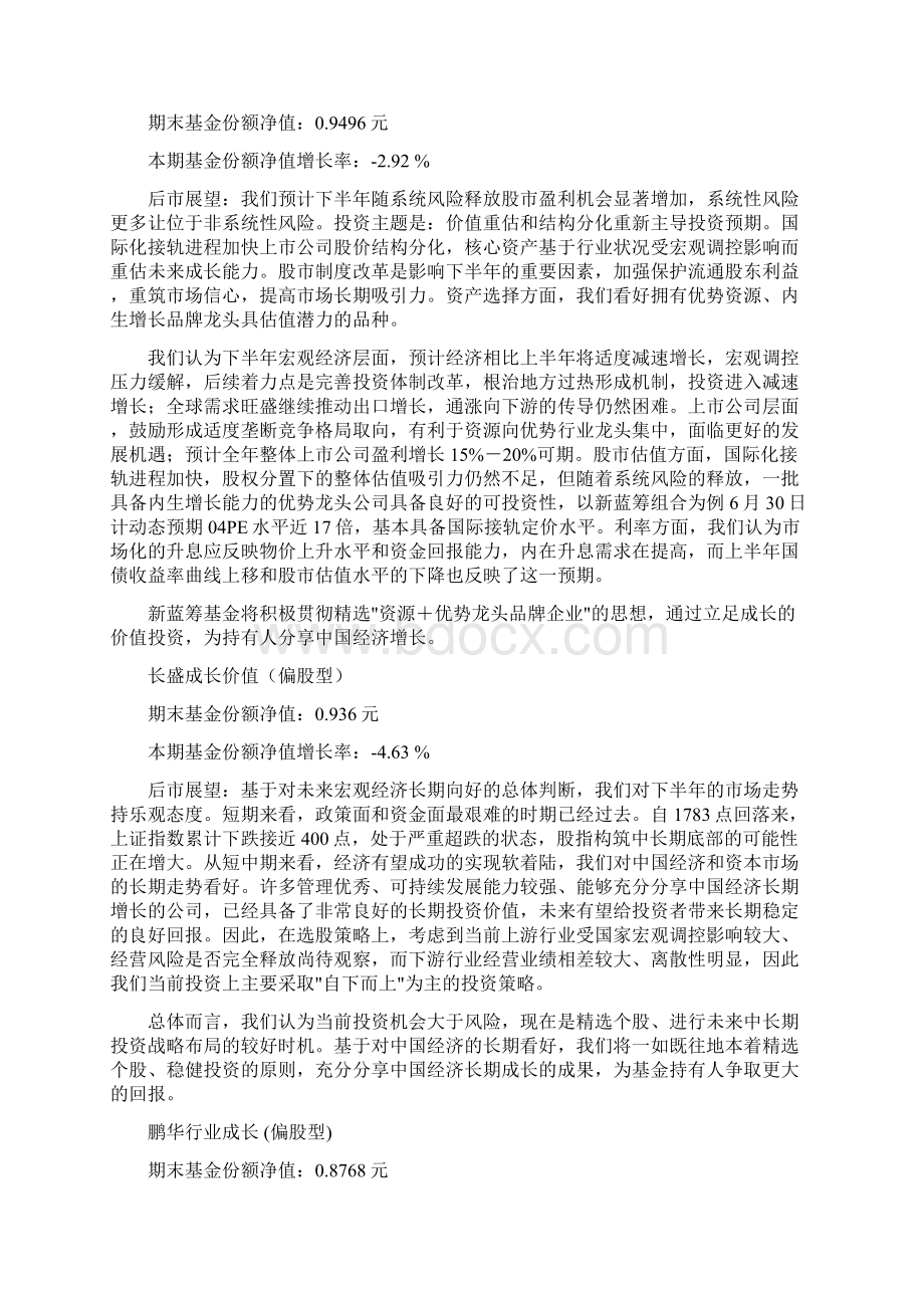 基金经理看后市偏股型系列型基金Word格式.docx_第3页