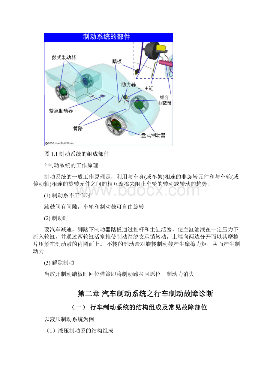 别克君威汽车制动系统故障诊断毕业论文Word格式.docx_第3页