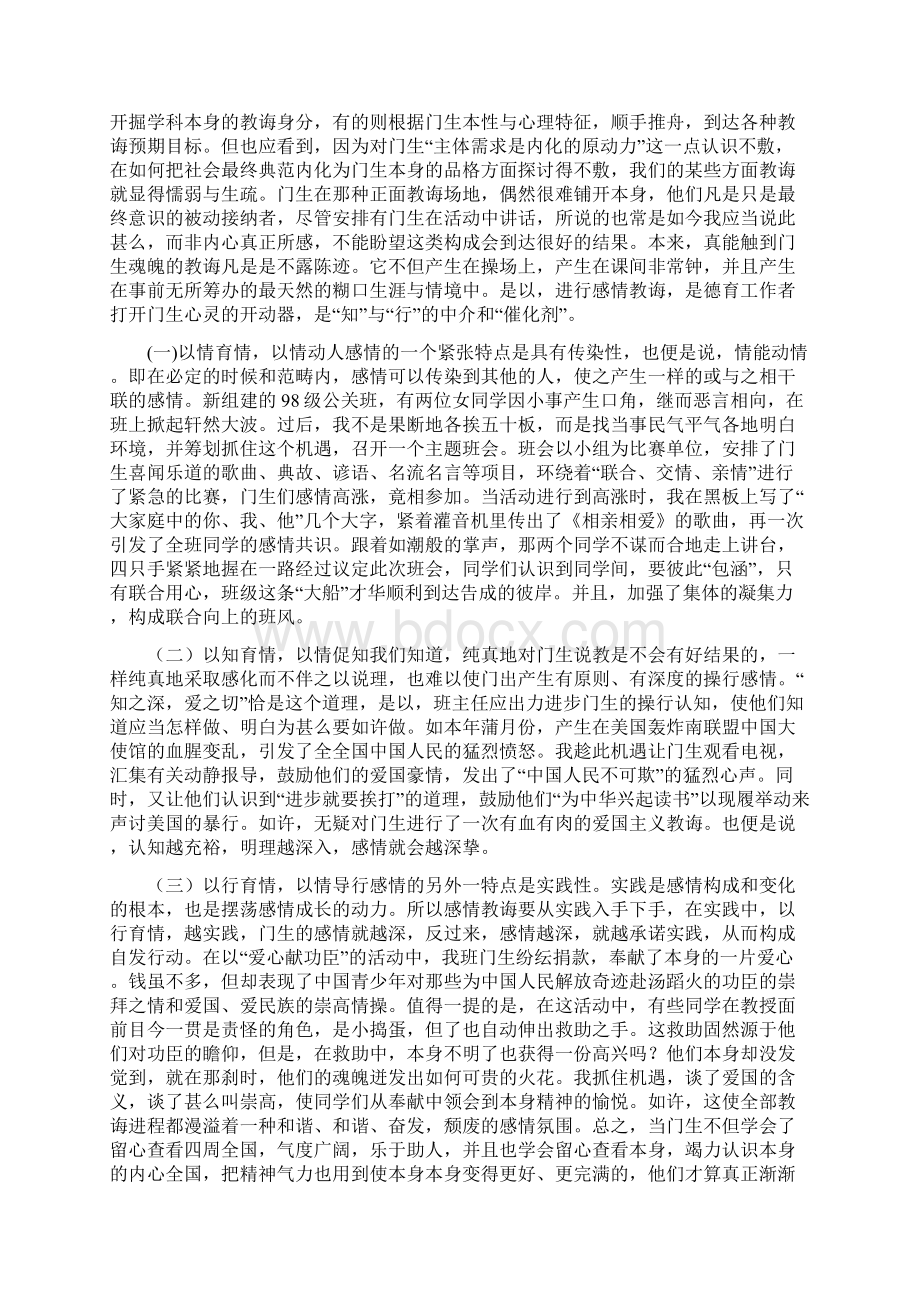 德育工作总结Word文件下载.docx_第3页