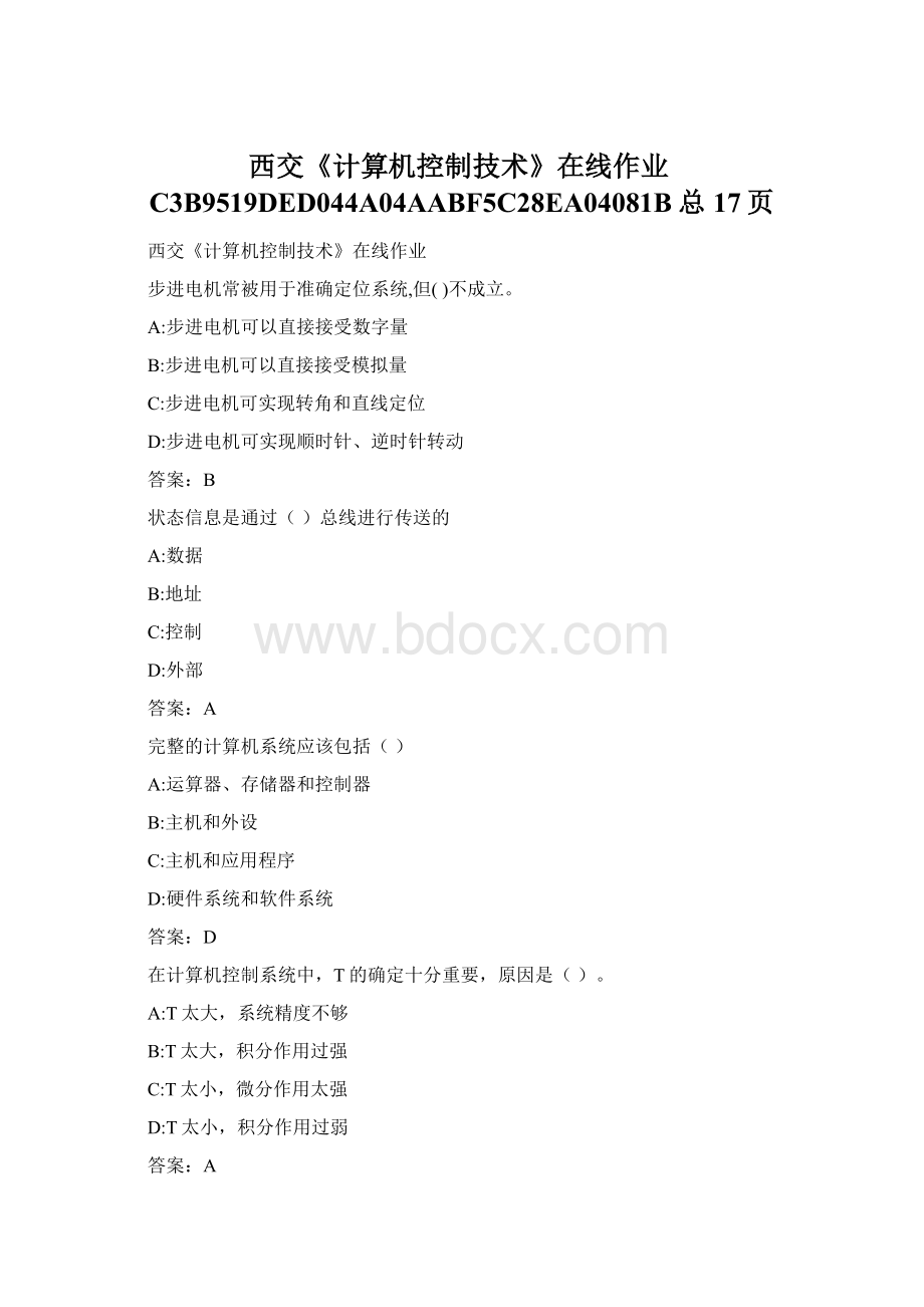 西交《计算机控制技术》在线作业C3B9519DED044A04AABF5C28EA04081B总17页.docx_第1页