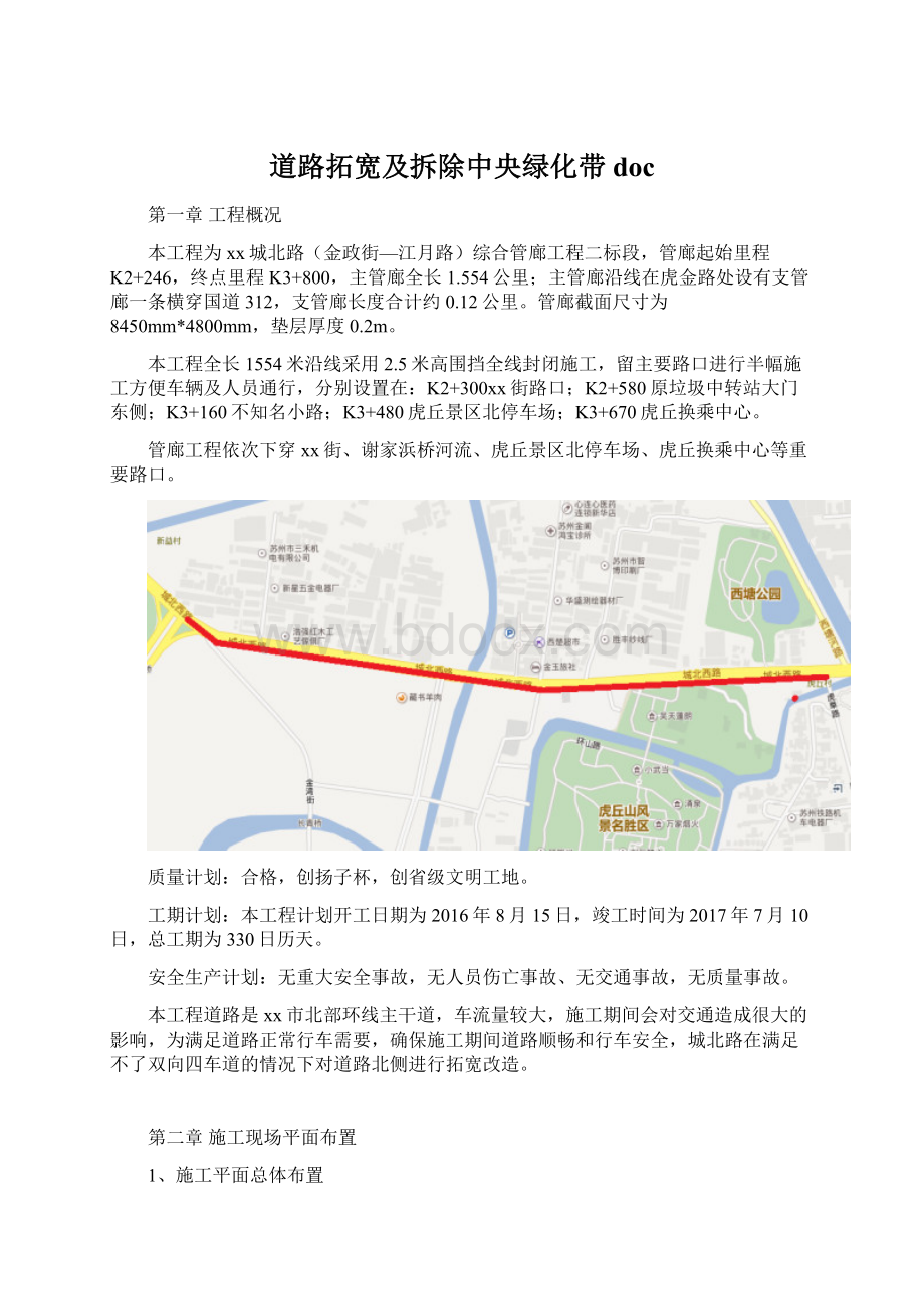 道路拓宽及拆除中央绿化带doc.docx