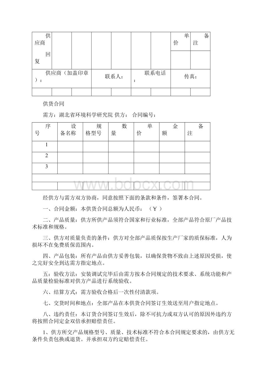 精选固定资产采购流程表.docx_第2页