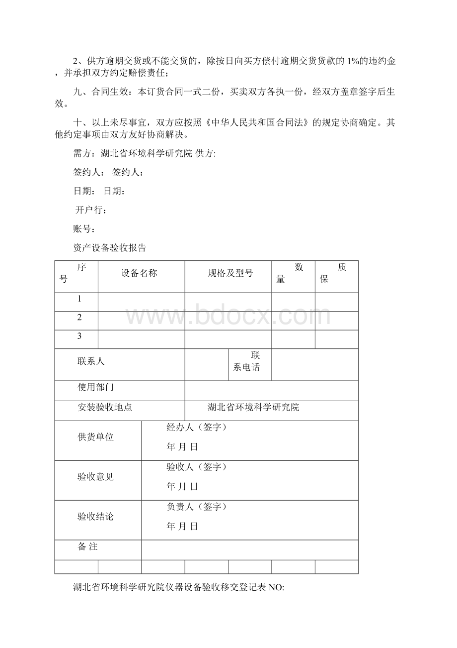 精选固定资产采购流程表Word文档格式.docx_第3页