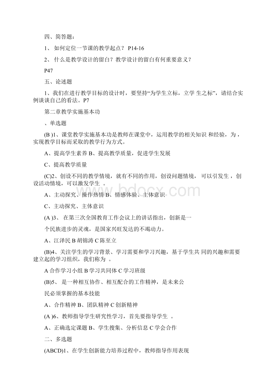 教师基本功考试复习题及参考答案Word文档格式.docx_第3页