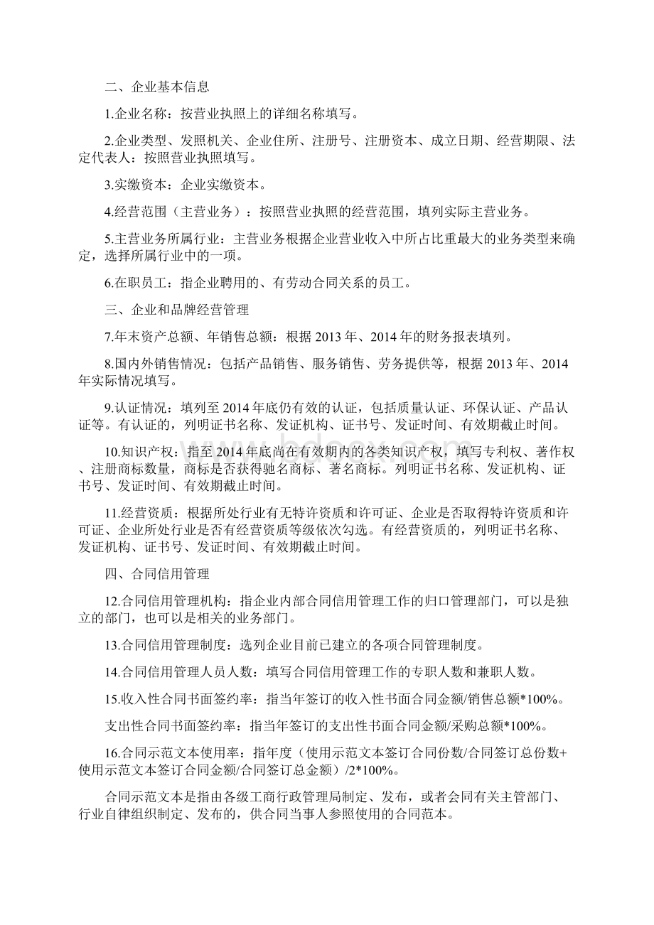 合肥市度守合同重信用企业申报表.docx_第3页