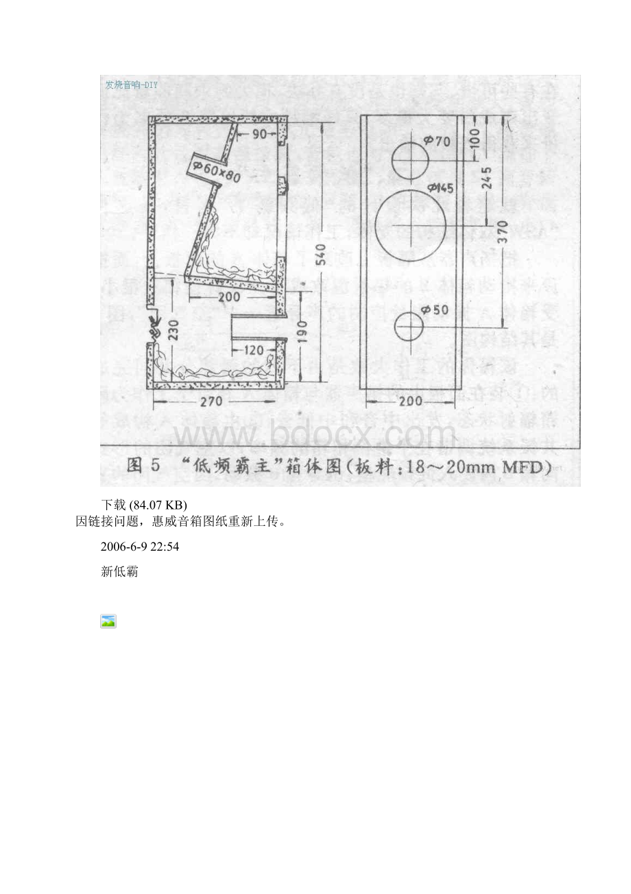 惠威音箱图纸Word下载.docx_第3页