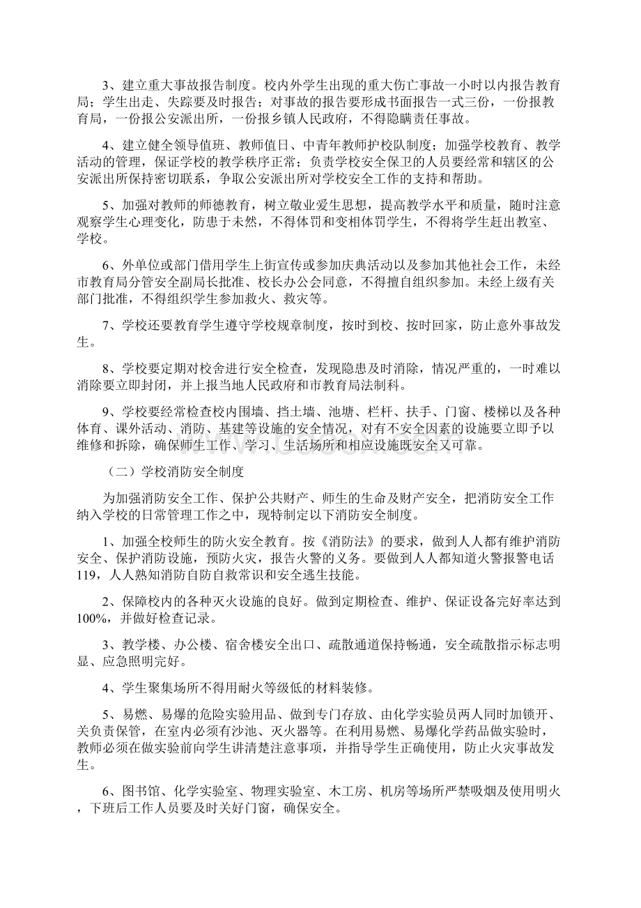 民办学校安全管理制度.docx_第2页