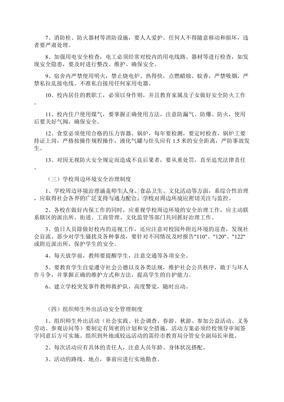 民办学校安全管理制度.docx_第3页