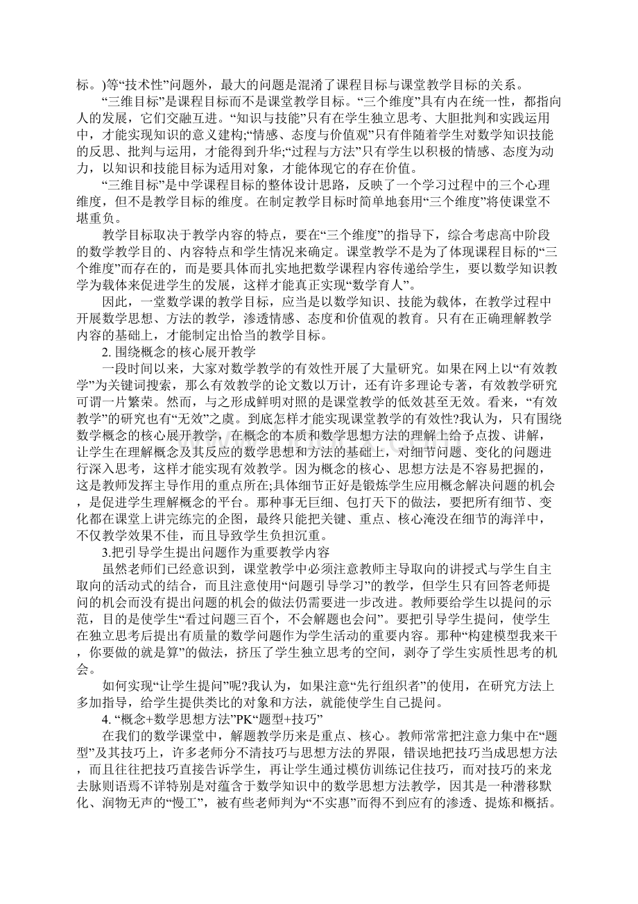 XX高中数学远程研修观课报告文档格式.docx_第2页