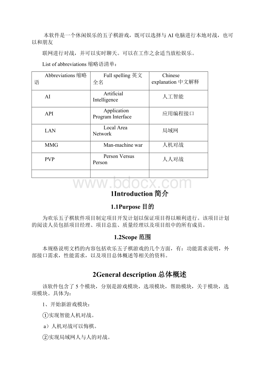 五子棋需求规格说明书Word下载.docx_第3页