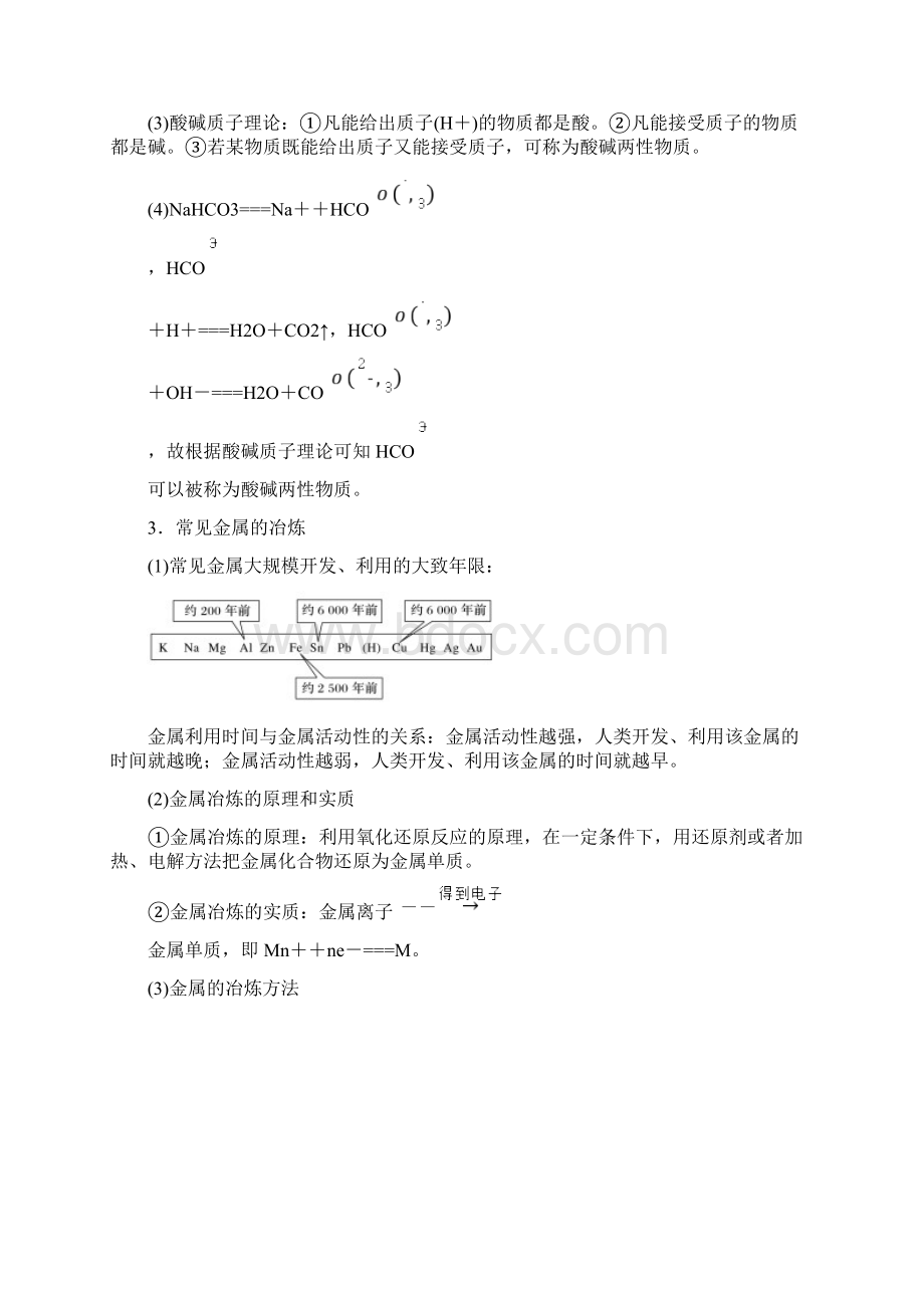 高中化学专题4化学科学与人类文明第1单元化学是认识和创造物质的科学教学案苏教必修2.docx_第2页