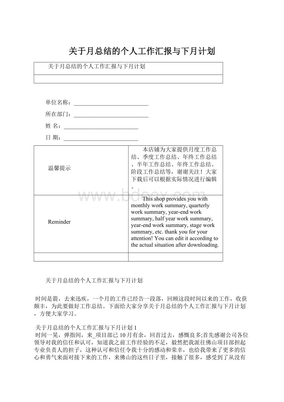 关于月总结的个人工作汇报与下月计划.docx