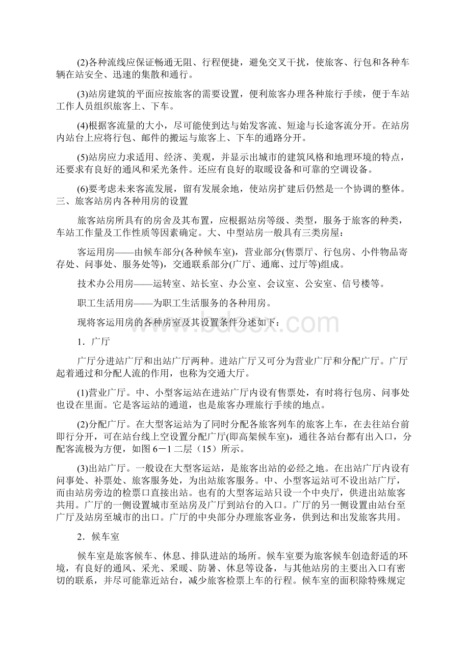 铁路客运客运站和旅客列车工作组织.docx_第2页