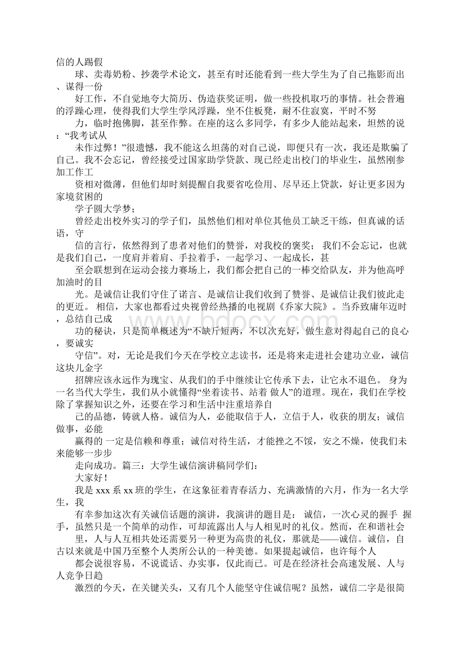 大学生关于诚信的演讲稿.docx_第3页