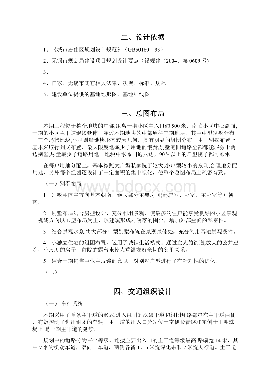 整理无锡印象剑桥别墅区二期建筑方案说明Word格式.docx_第2页