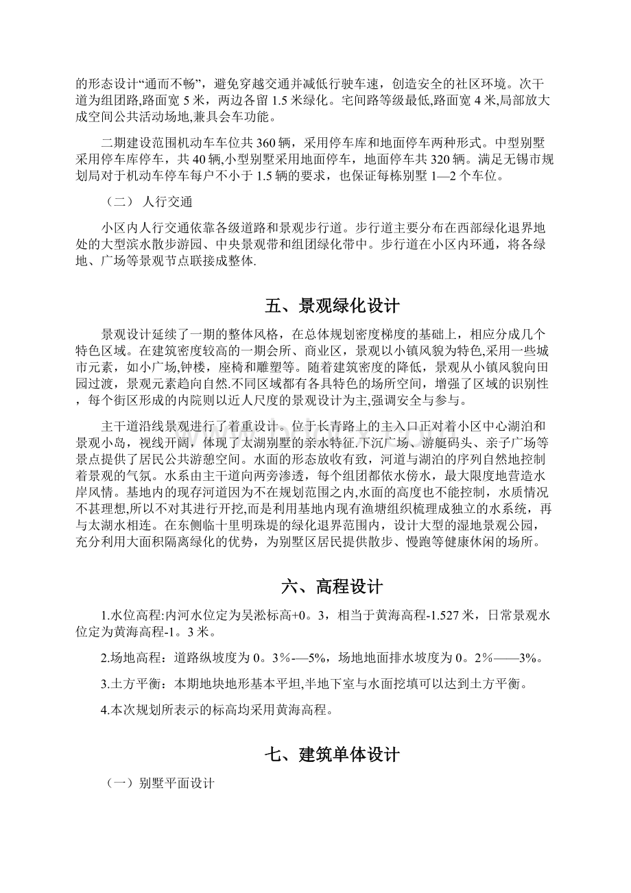 整理无锡印象剑桥别墅区二期建筑方案说明Word格式.docx_第3页