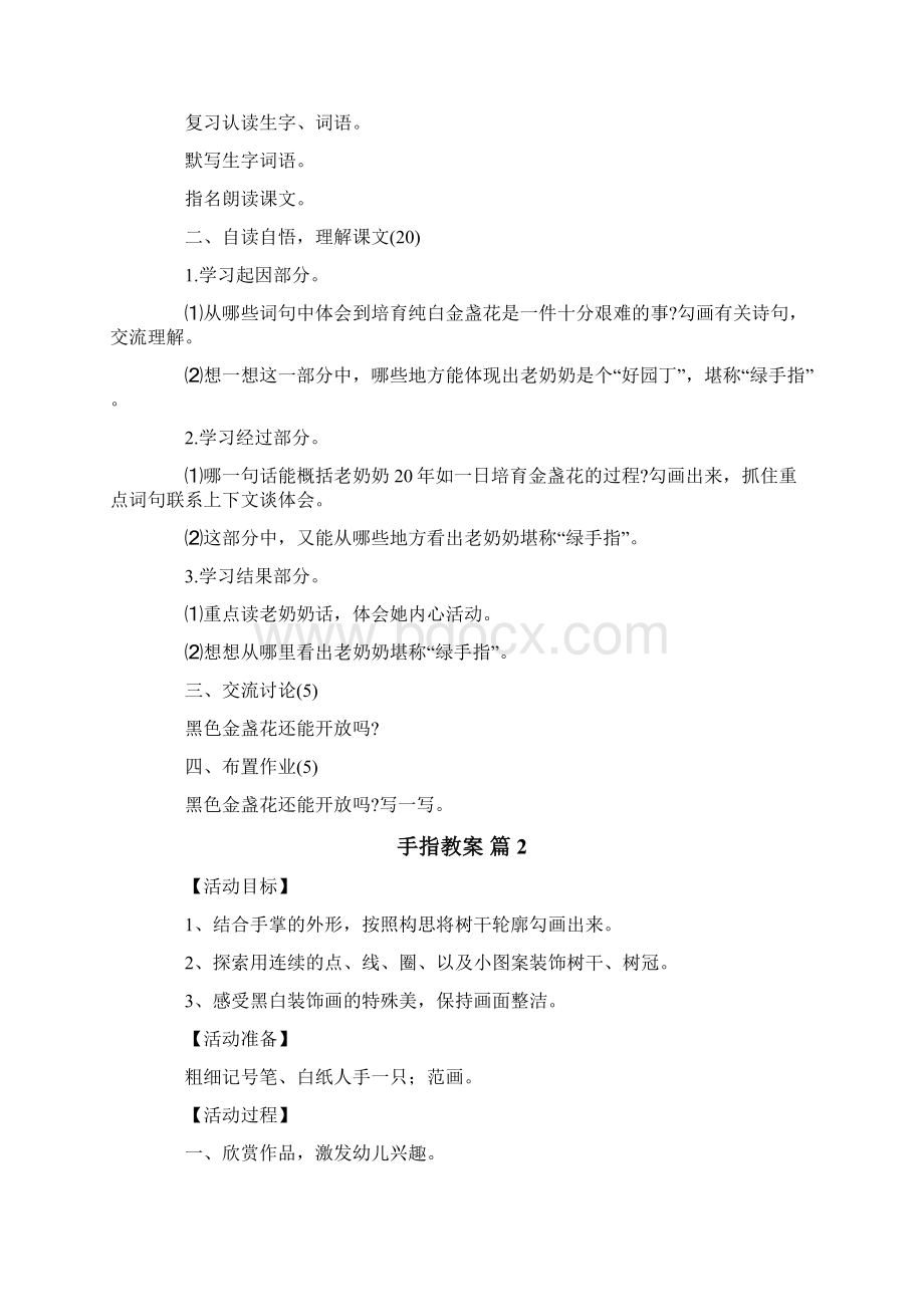 手指教案合集10篇.docx_第2页