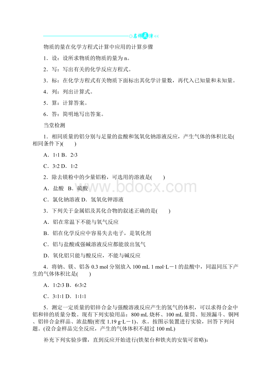 高中化学第三章金属及其化合物31金属的性质课时3学案1新人教必修1.docx_第2页