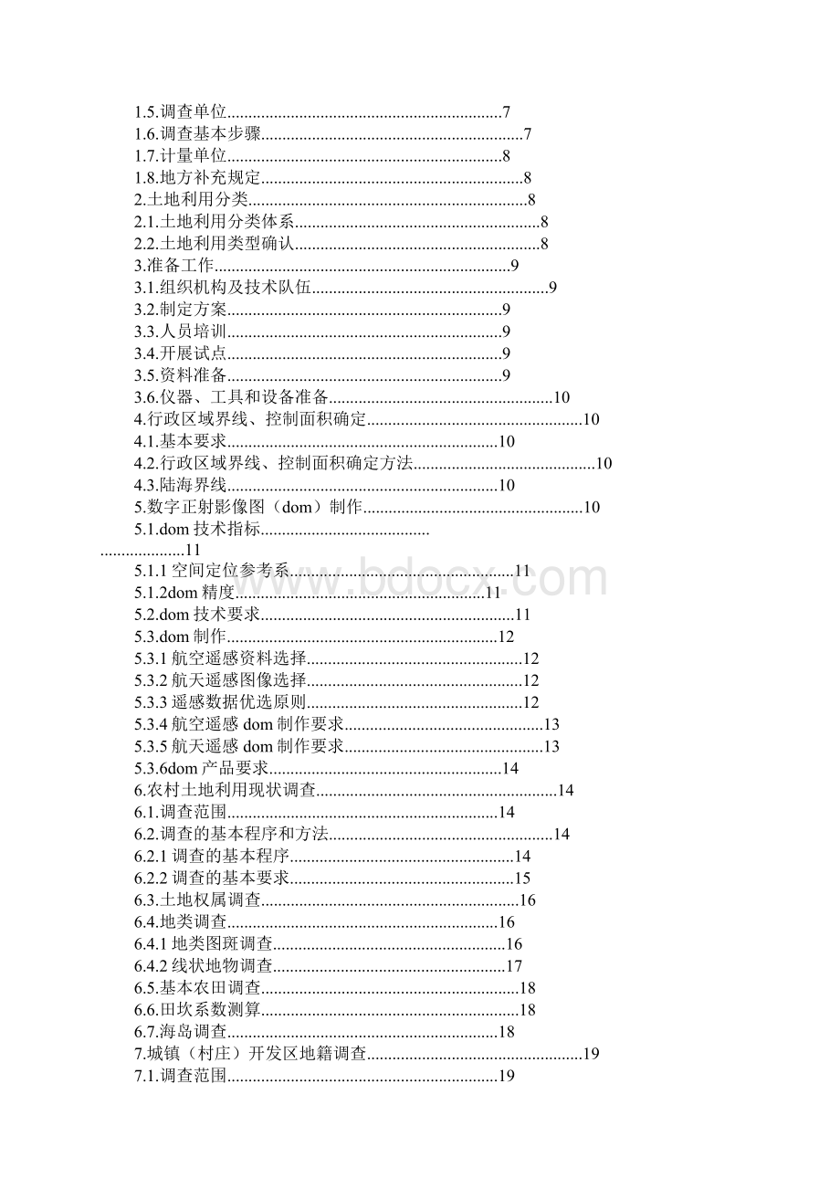 二调规范.docx_第3页