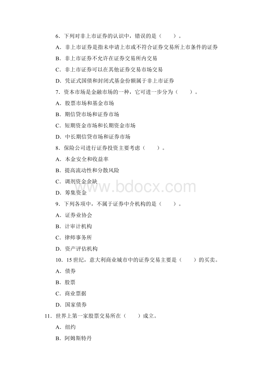 证券基础知识模拟卷含答案.docx_第2页