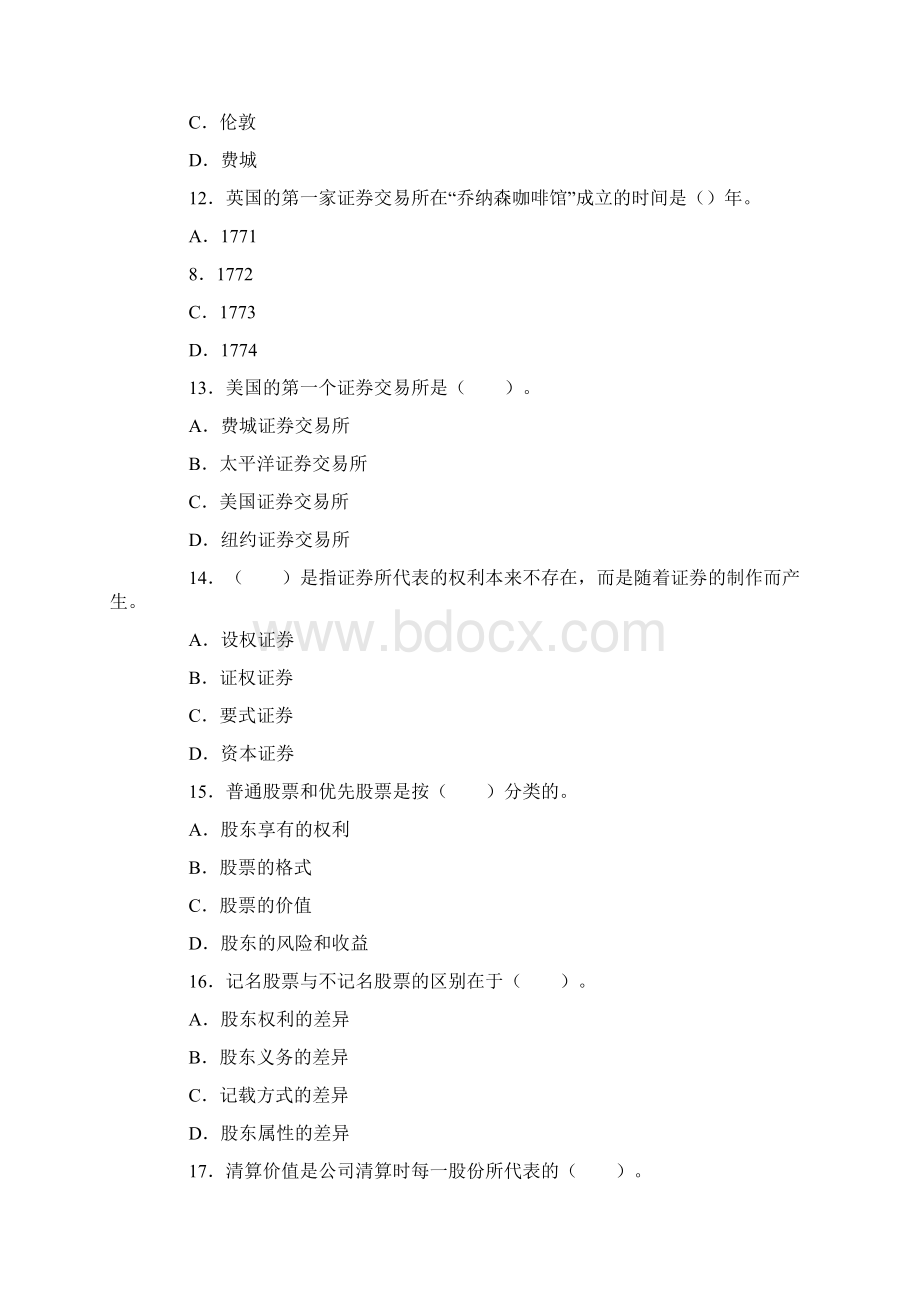 证券基础知识模拟卷含答案.docx_第3页